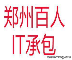 鄭州軟件開發(fā)與網(wǎng)站建設(shè)服務(wù) 從原創(chuàng)工廠到全方位定制