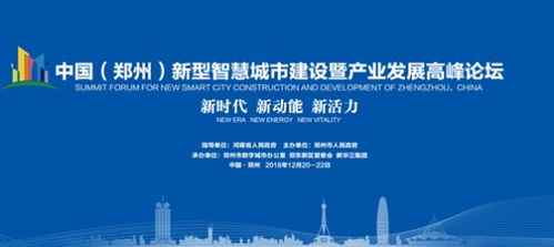 南威軟件集團亮相2018中國鄭州智慧城市高峰論壇，共話軟件開發新未來