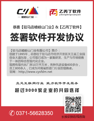 攜手并進，共創輝煌 鄭州乙丙丁成功簽約嵖岈山門業軟件開發項目