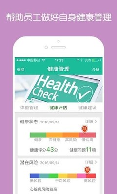 員工健康寶v2.3 您的隨身健康咨詢(xún)專(zhuān)家